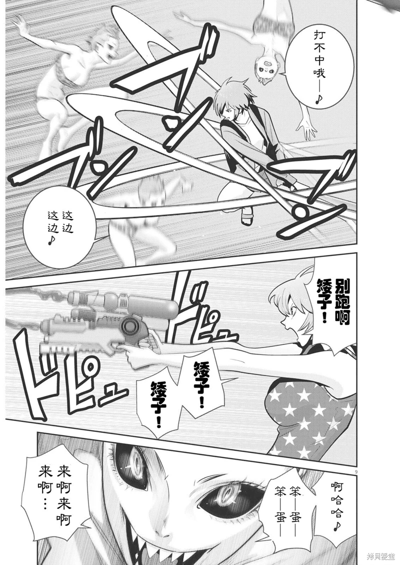 彈珠女孩: 23話 - 第9页