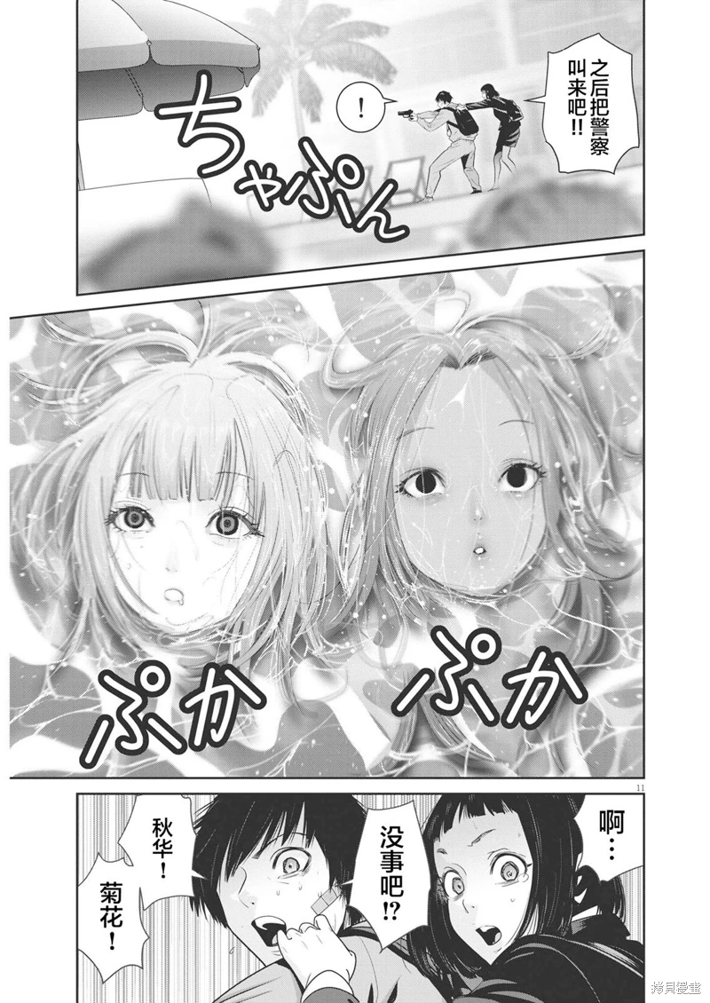 彈珠女孩: 23話 - 第11页