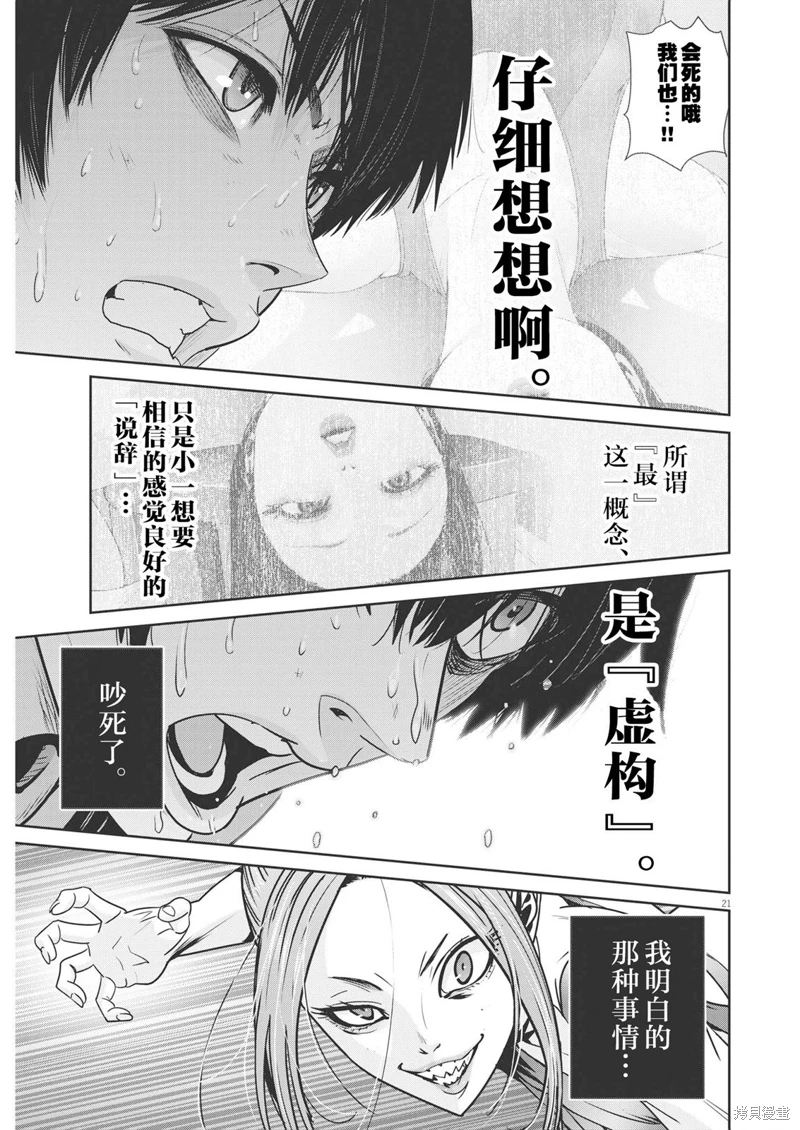 彈珠女孩: 23話 - 第21页