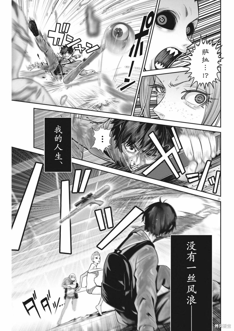 彈珠女孩: 24話 - 第10页