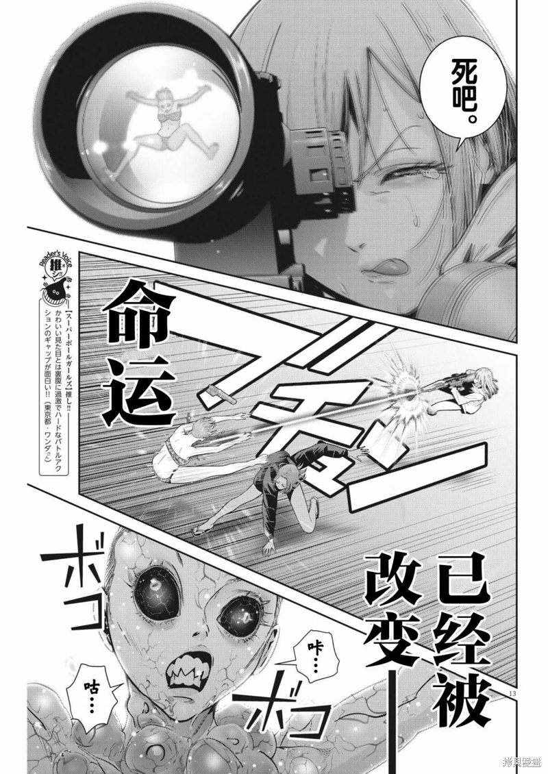 彈珠女孩: 24話 - 第12页