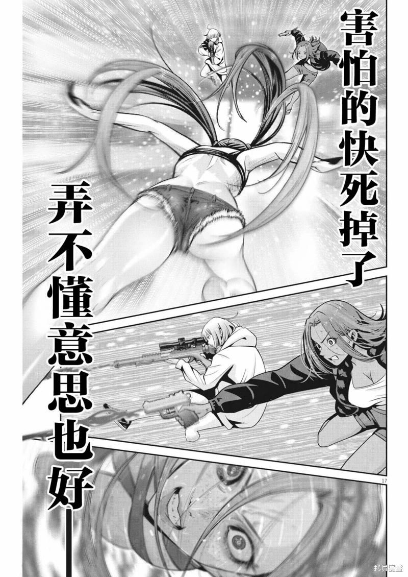 彈珠女孩: 24話 - 第16页