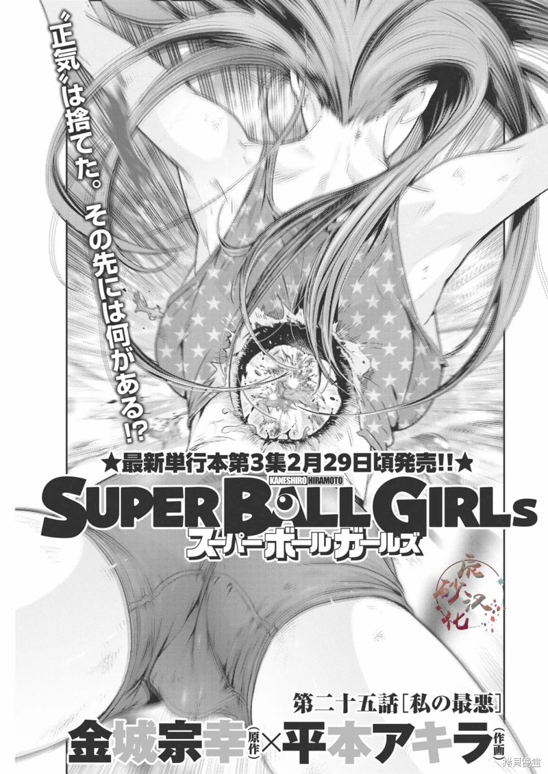 彈珠女孩: 25話 - 第1页