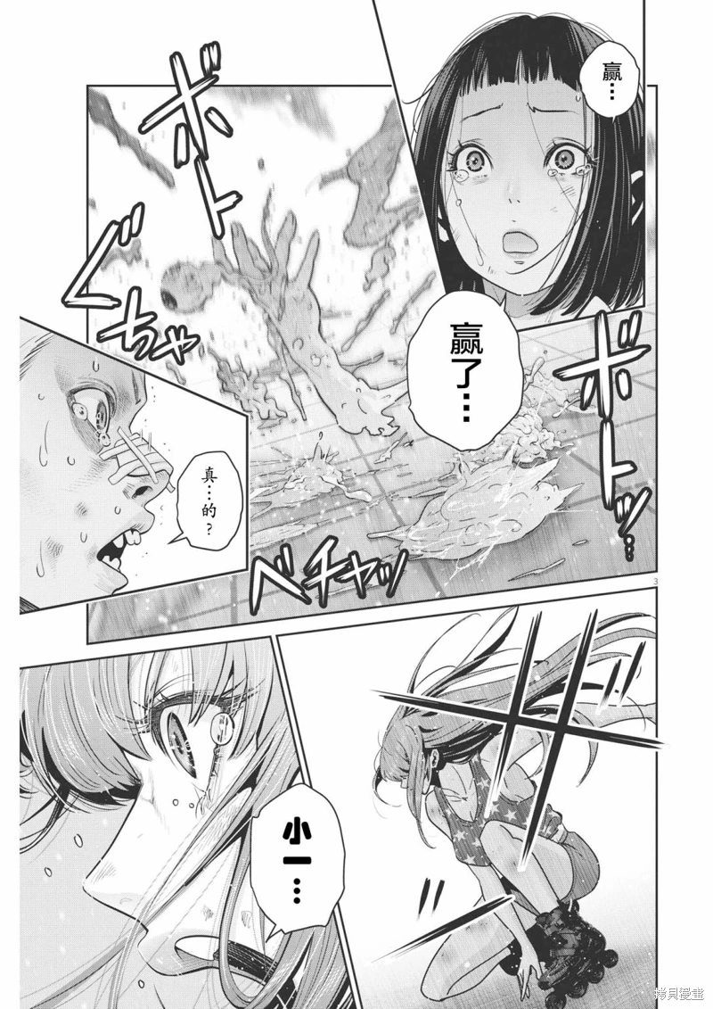 彈珠女孩: 25話 - 第3页