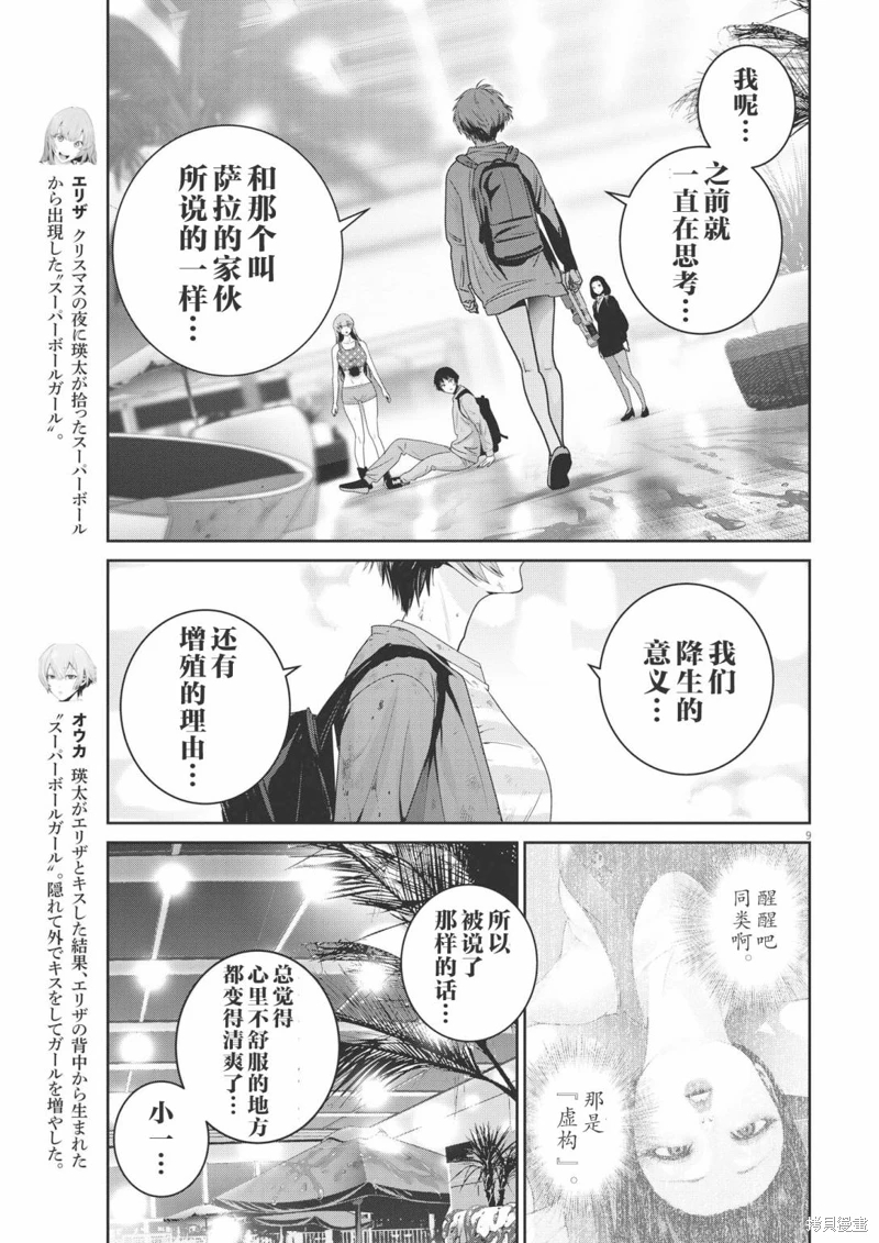 彈珠女孩: 25話 - 第9页