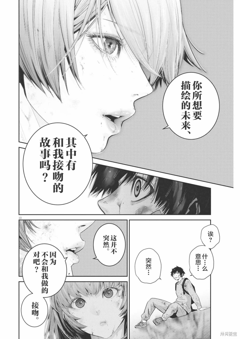 彈珠女孩: 25話 - 第10页