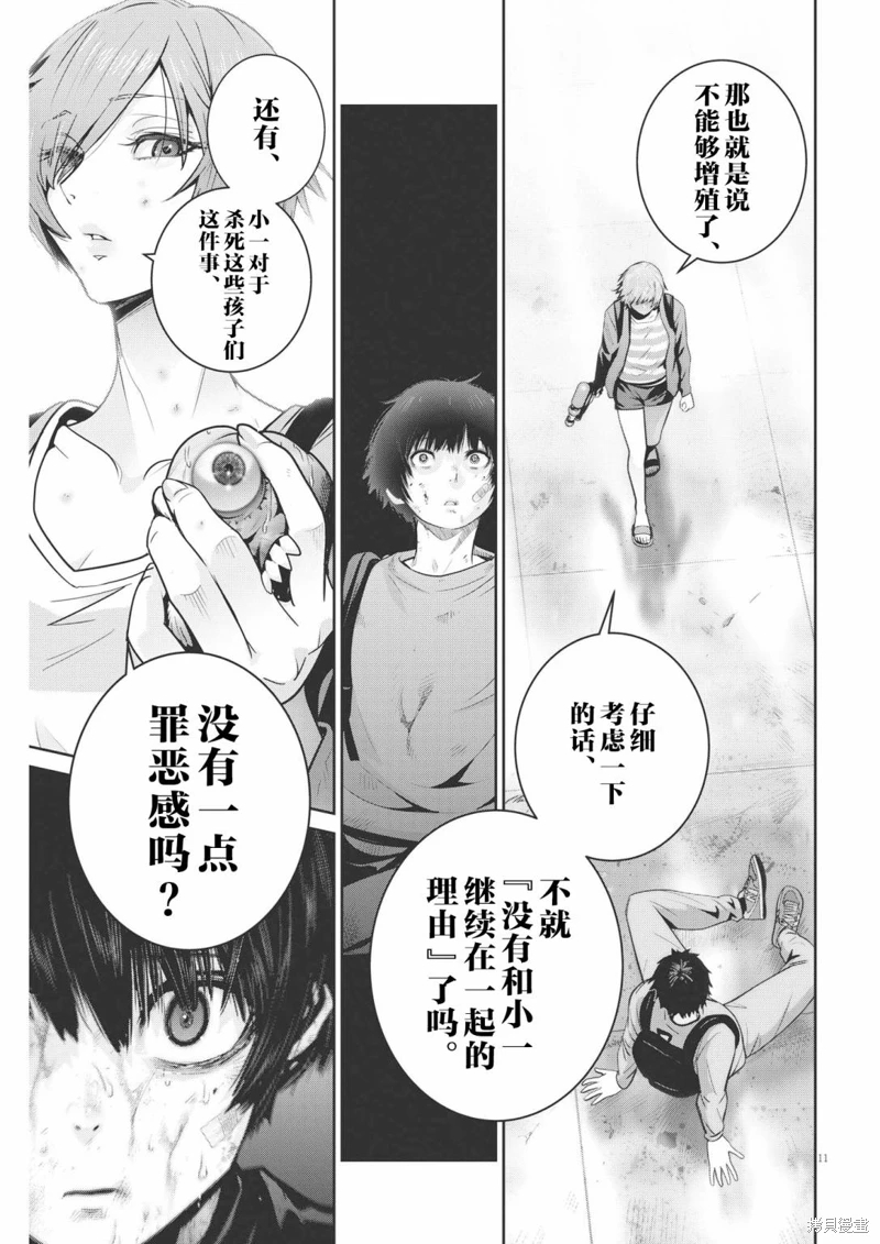 彈珠女孩: 25話 - 第11页