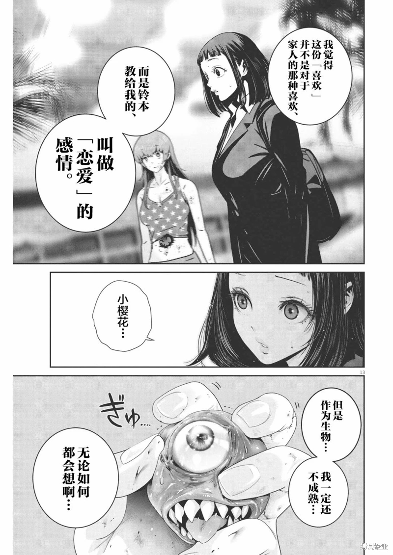 彈珠女孩: 25話 - 第13页