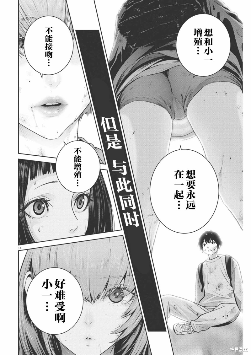 彈珠女孩: 25話 - 第14页