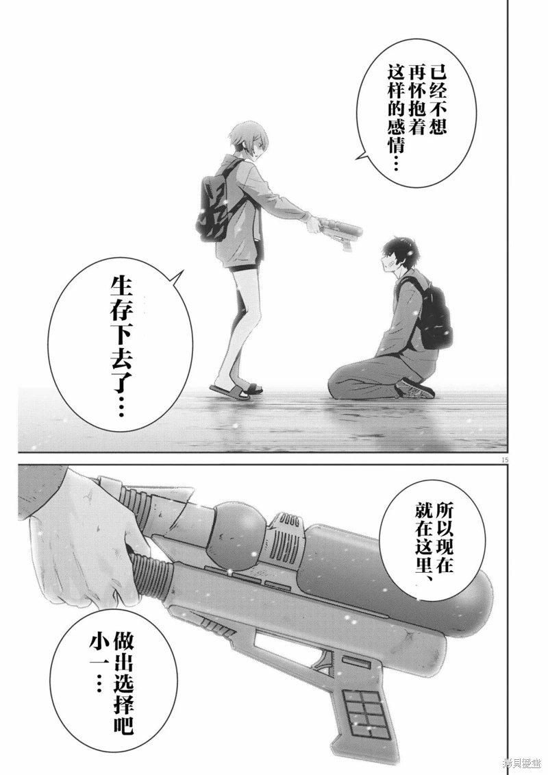 彈珠女孩: 25話 - 第15页