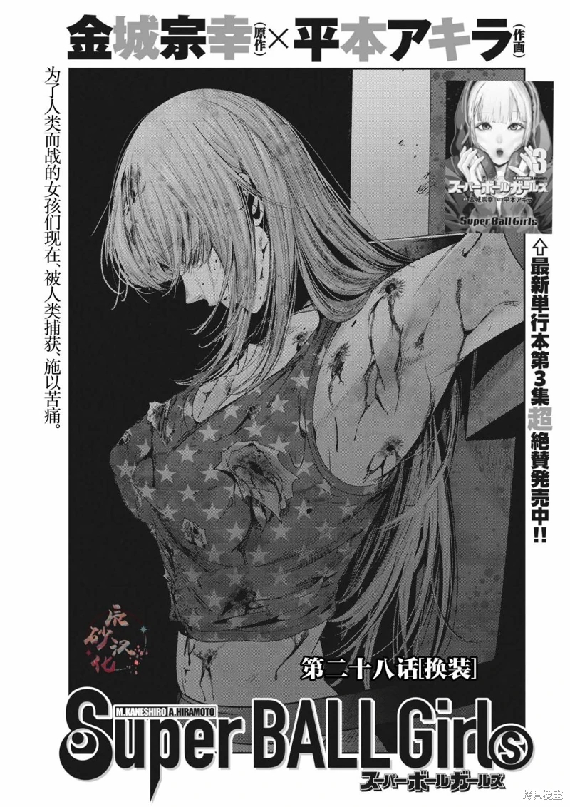 彈珠女孩: 28話 - 第1页