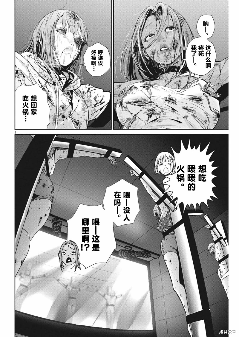 彈珠女孩: 28話 - 第2页