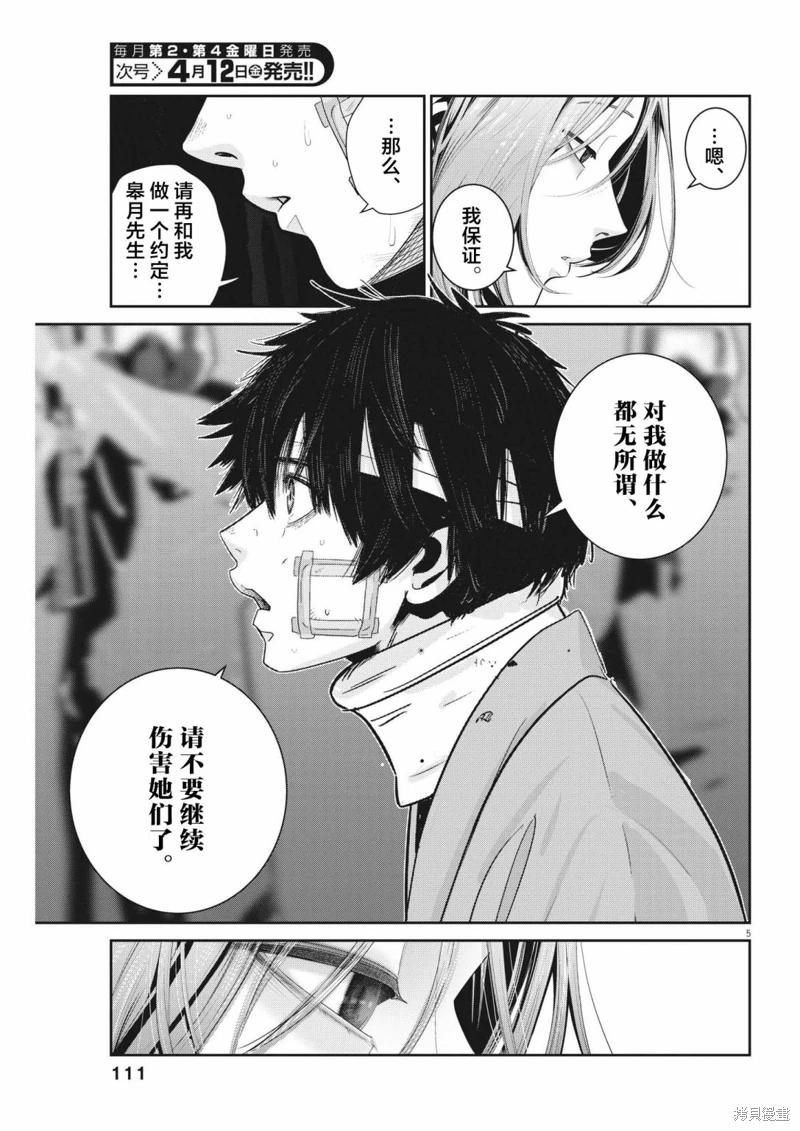 彈珠女孩: 28話 - 第5页