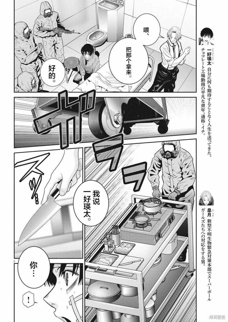 彈珠女孩: 28話 - 第6页