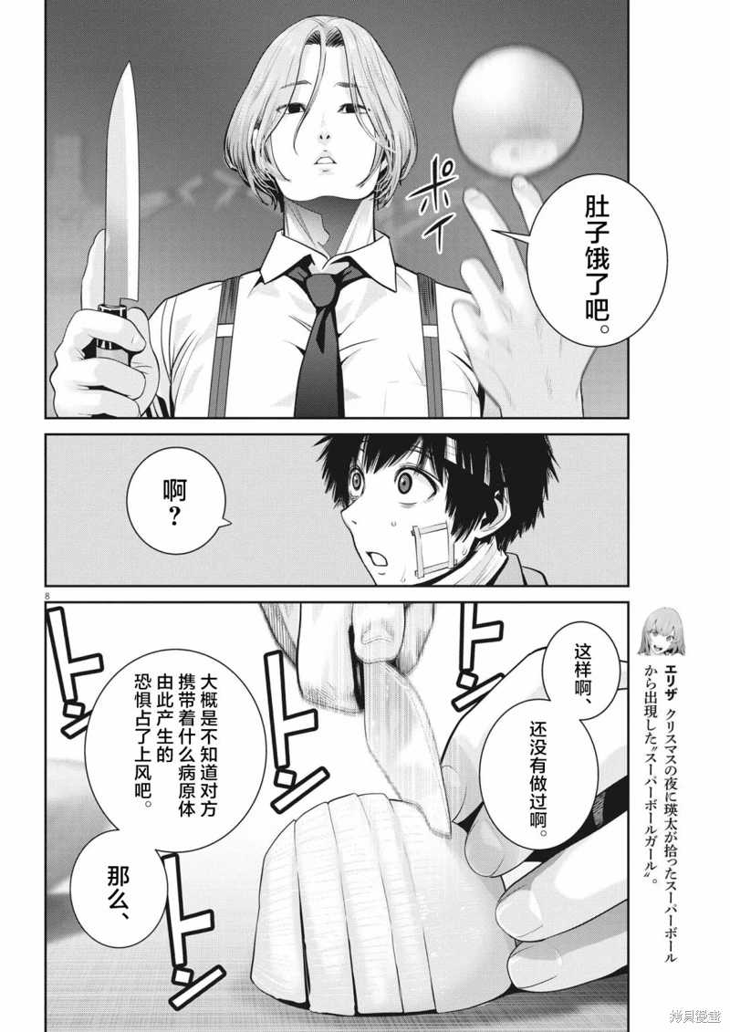 彈珠女孩: 28話 - 第8页