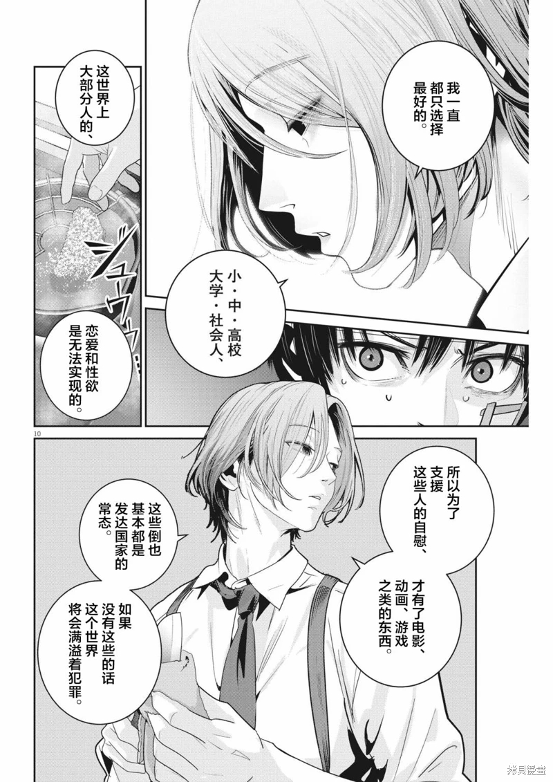 彈珠女孩: 28話 - 第10页