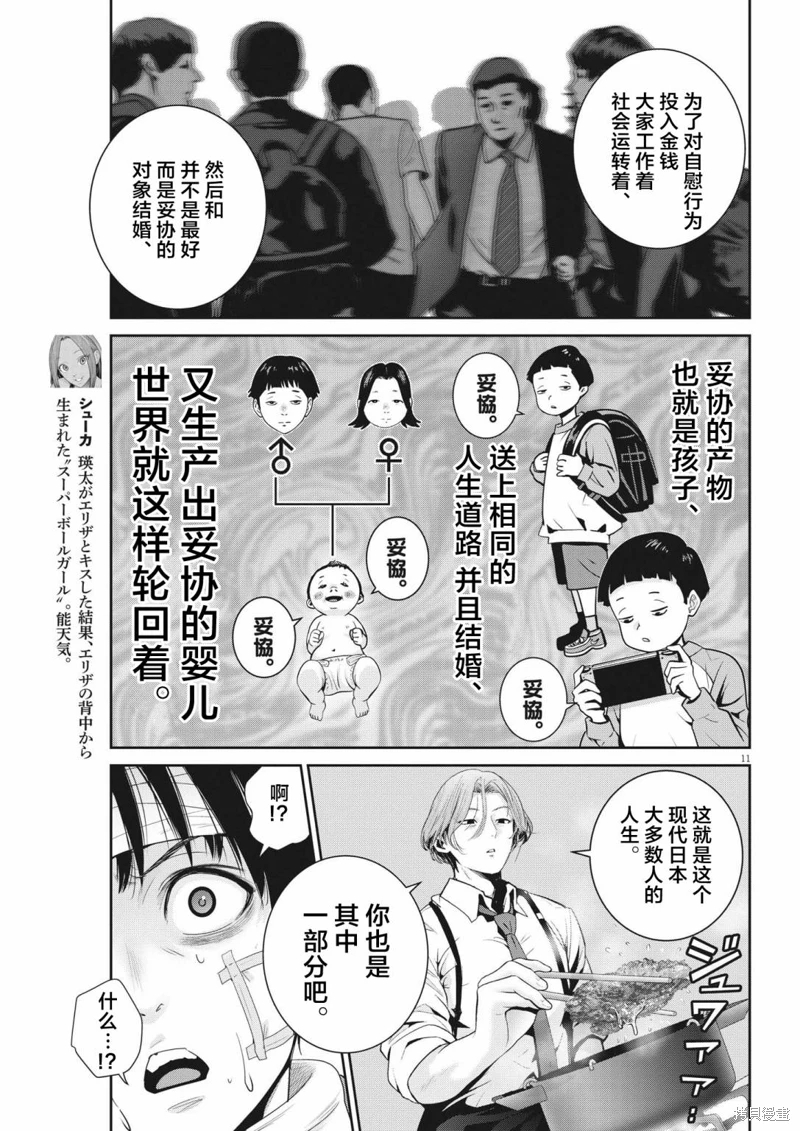 彈珠女孩: 28話 - 第11页