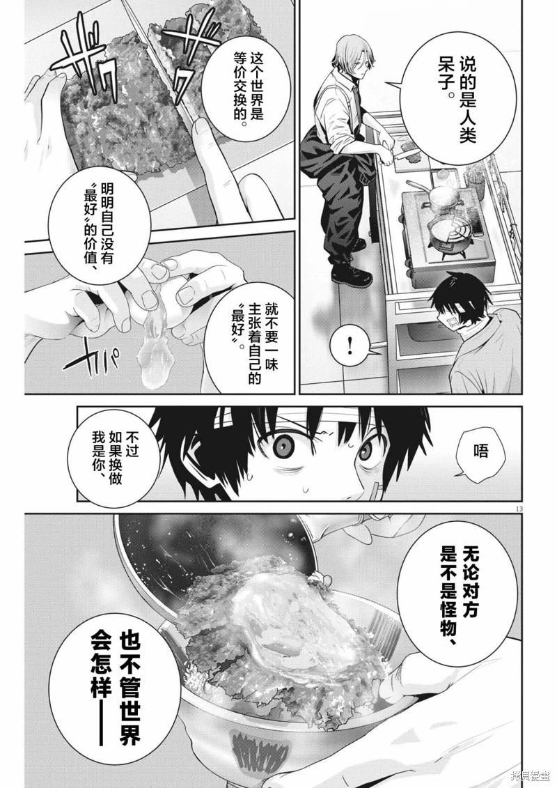 彈珠女孩: 28話 - 第13页