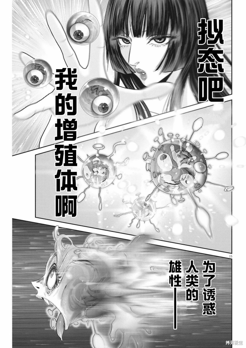 彈珠女孩: 28話 - 第15页