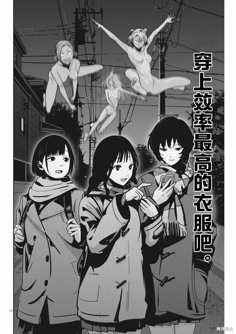 彈珠女孩: 28話 - 第16页