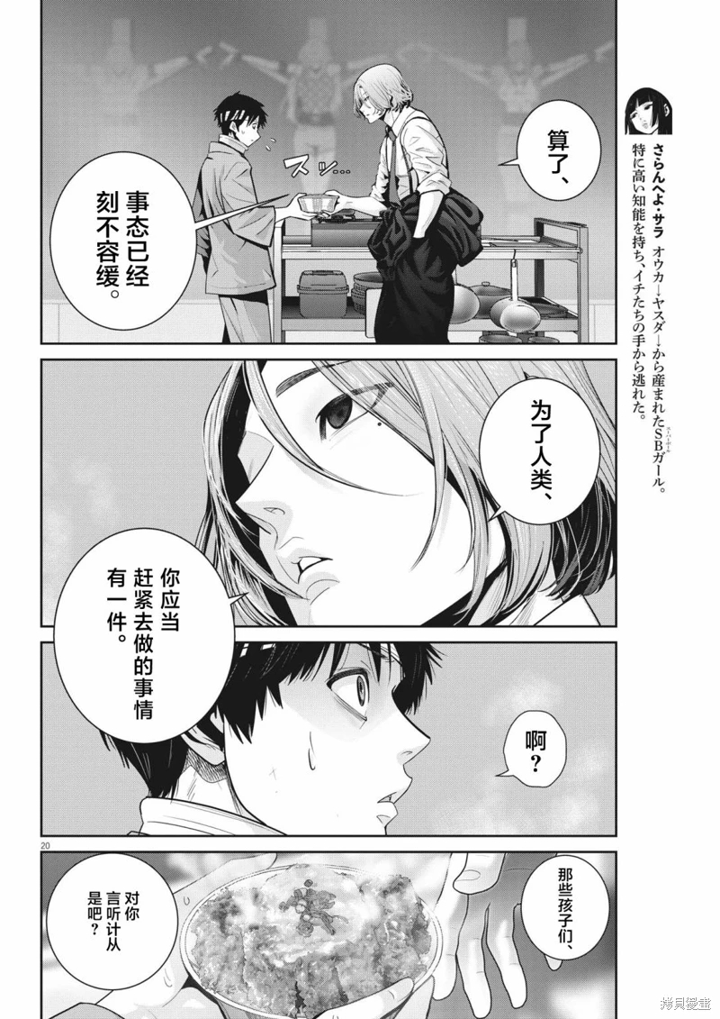 彈珠女孩: 28話 - 第19页