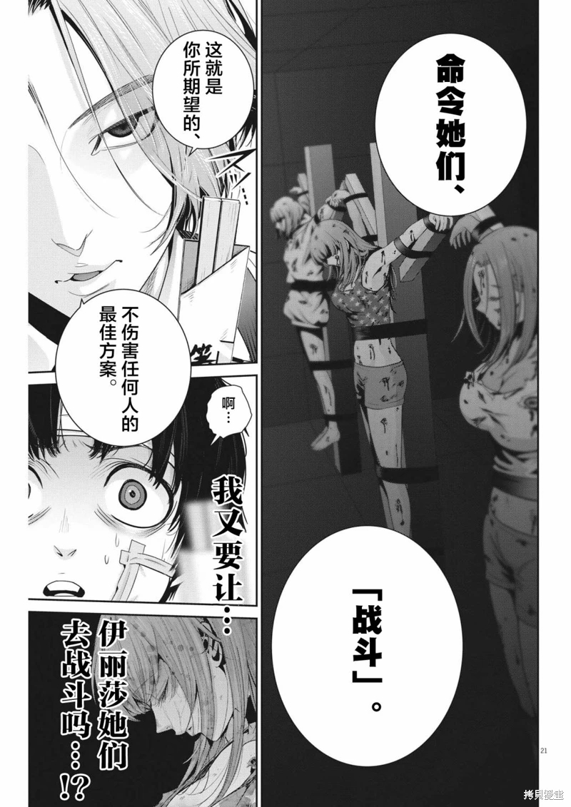 彈珠女孩: 28話 - 第20页