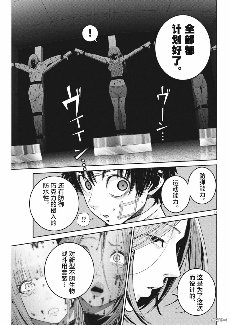 彈珠女孩: 28話 - 第22页