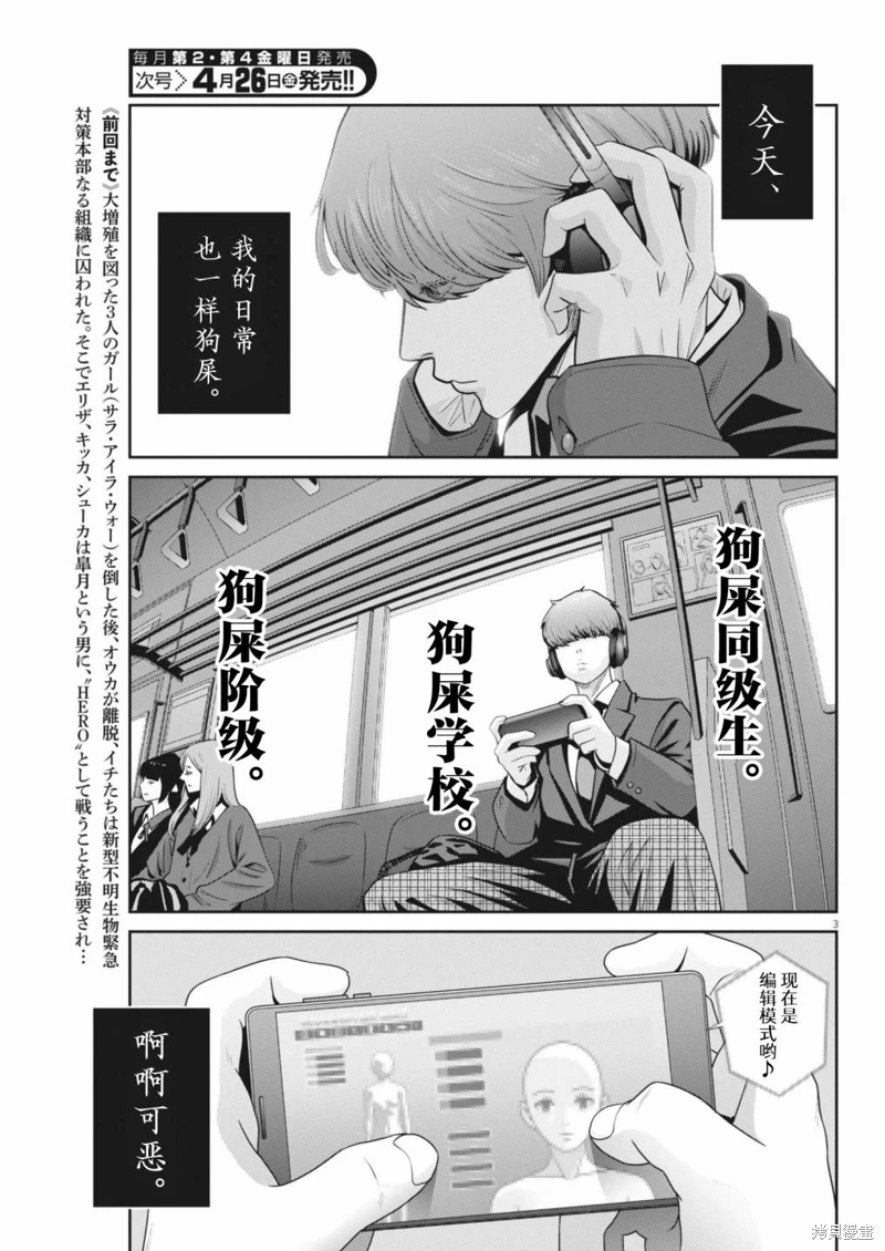 彈珠女孩: 29話 - 第3页