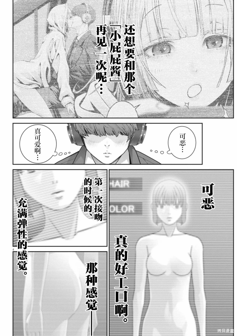 彈珠女孩: 29話 - 第4页