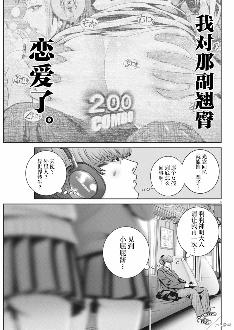 彈珠女孩: 29話 - 第5页