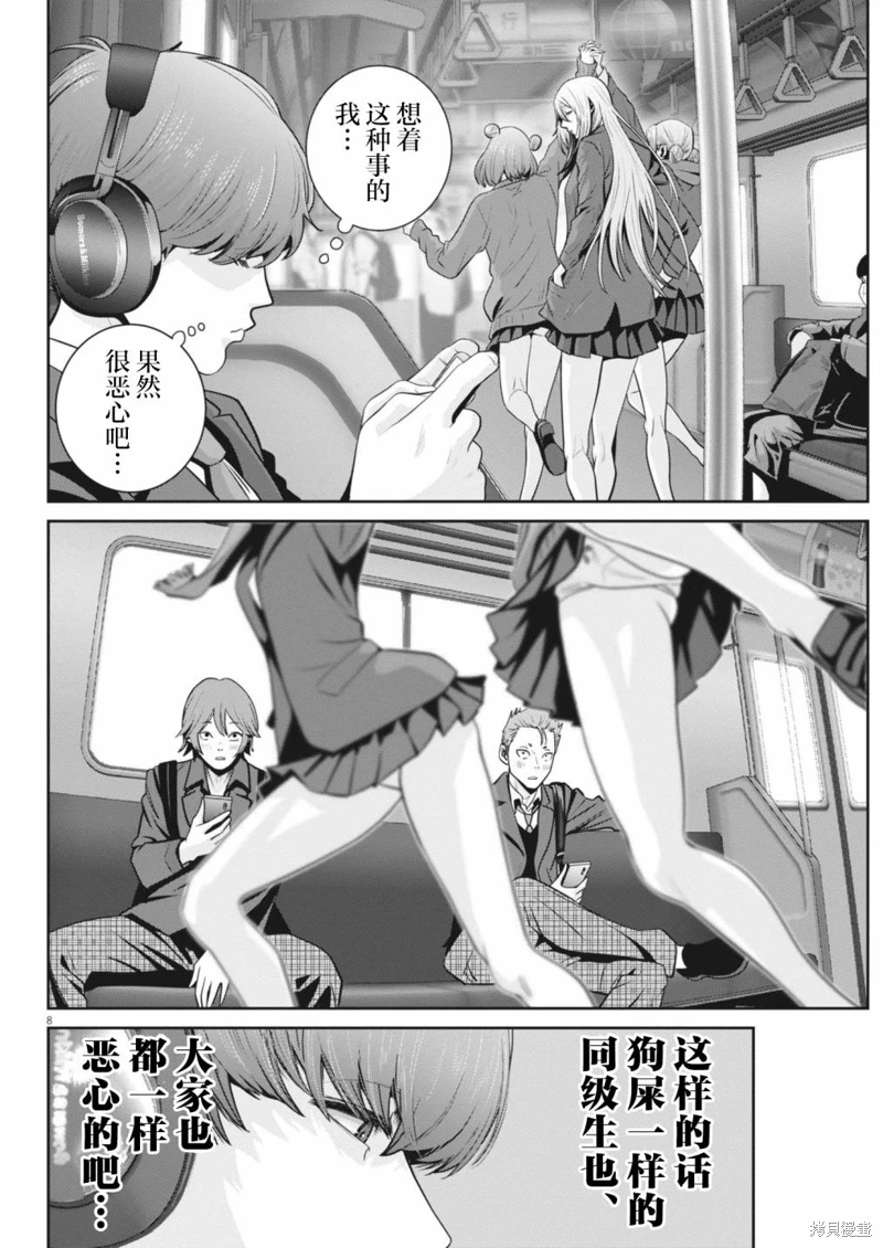 彈珠女孩: 29話 - 第7页