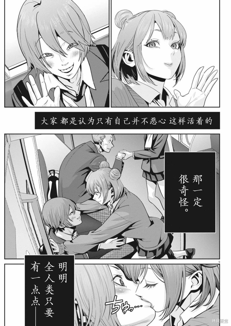 彈珠女孩: 29話 - 第8页