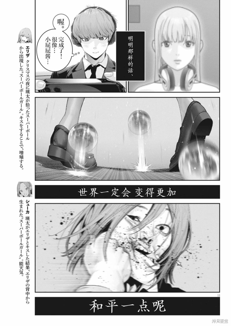 彈珠女孩: 29話 - 第10页