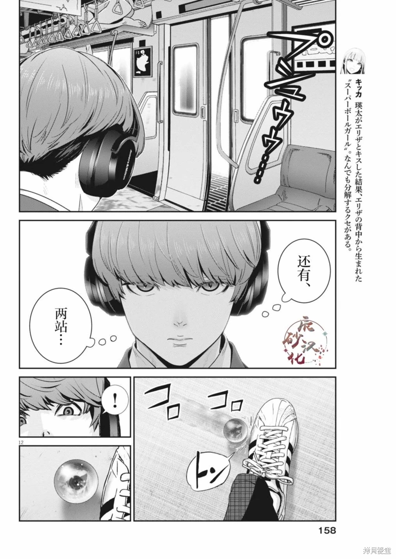 彈珠女孩: 29話 - 第11页