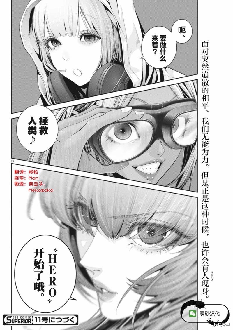 彈珠女孩: 29話 - 第20页