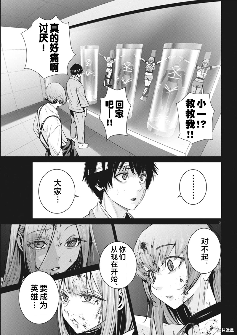 彈珠女孩: 30話 - 第3页