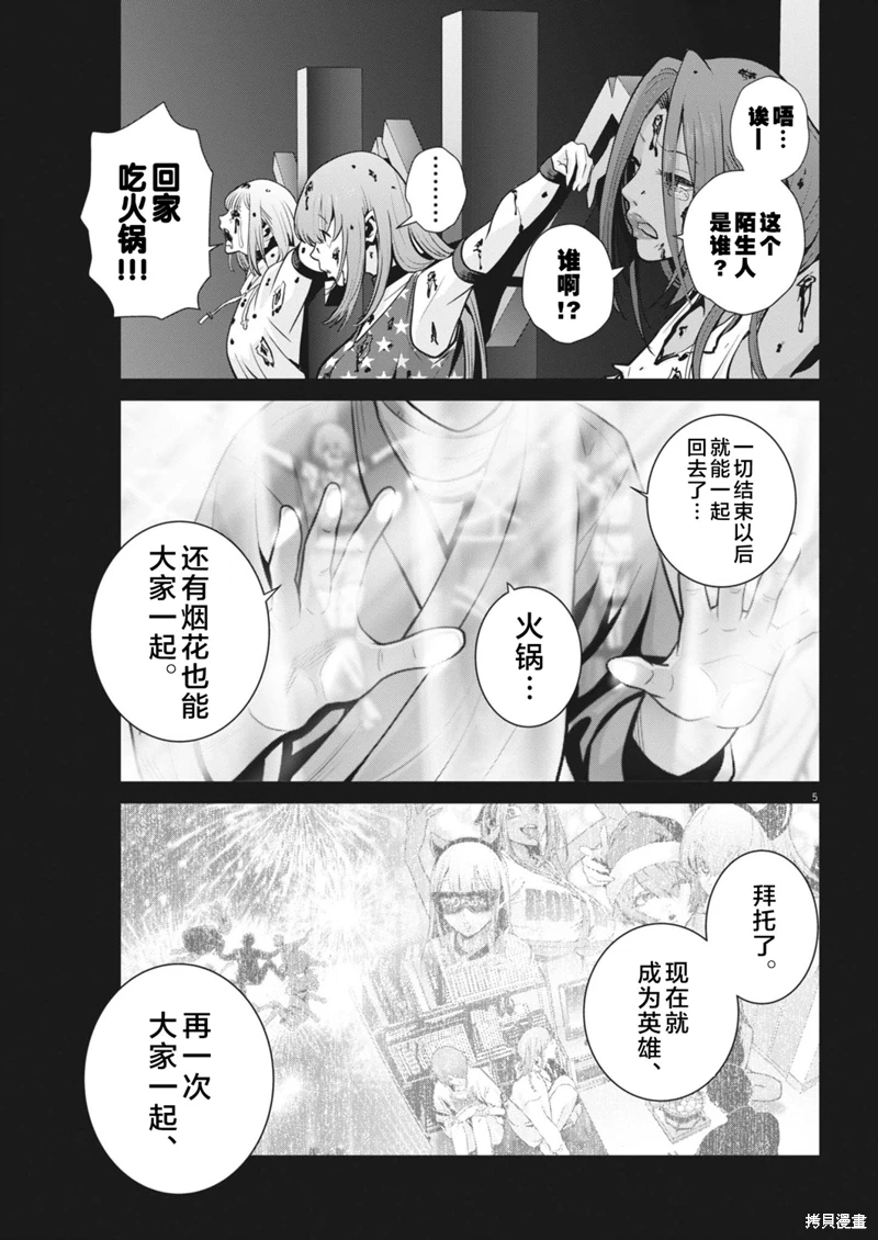 彈珠女孩: 30話 - 第5页