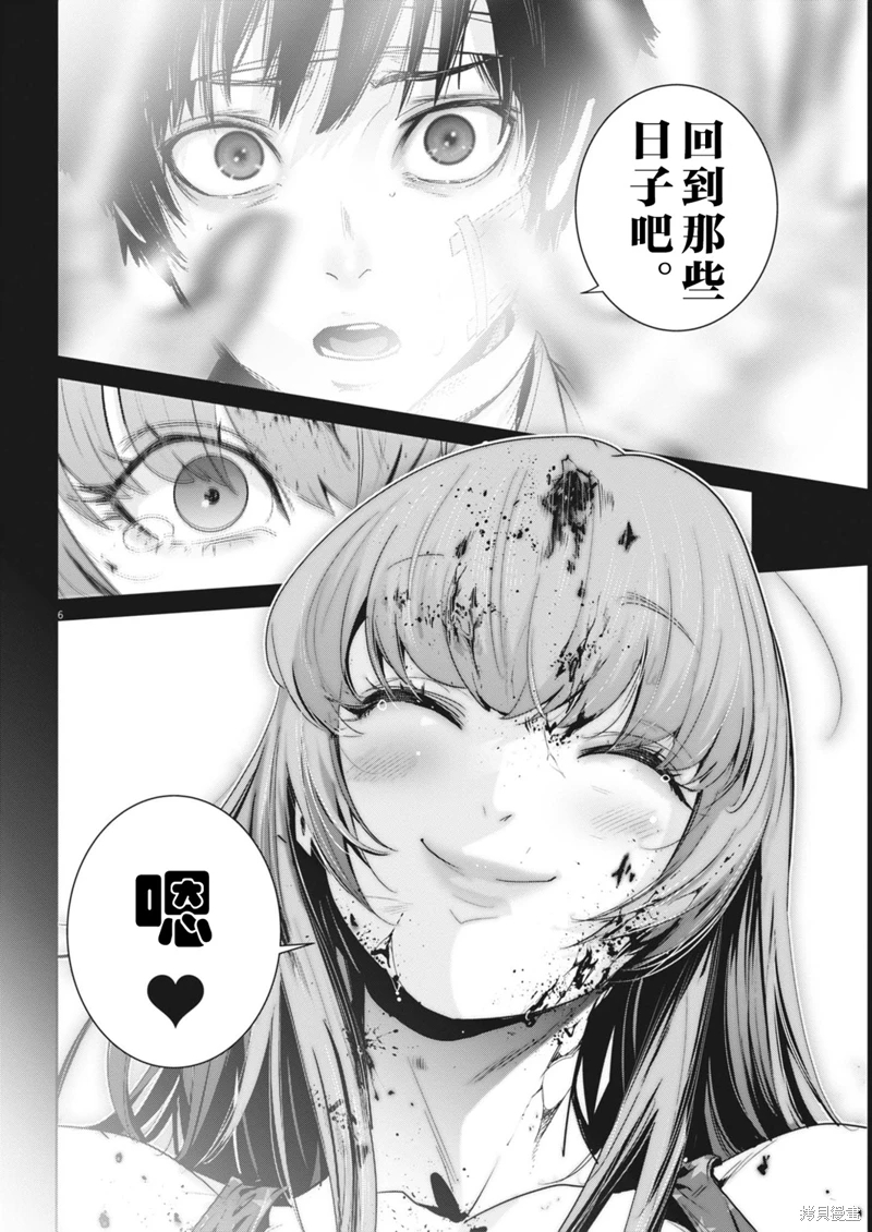 彈珠女孩: 30話 - 第6页