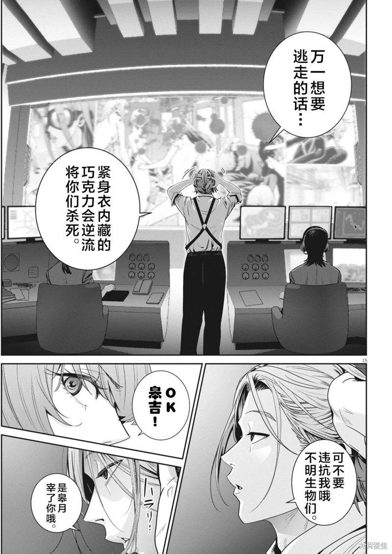 彈珠女孩: 30話 - 第14页