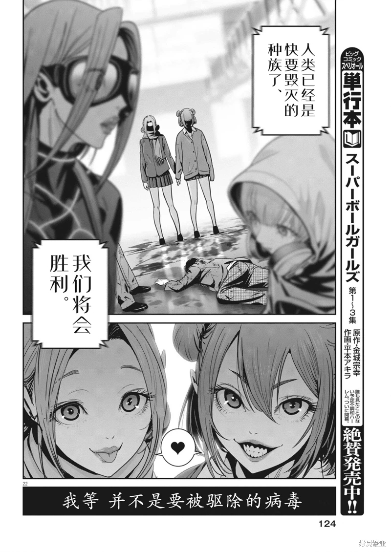 彈珠女孩: 30話 - 第20页