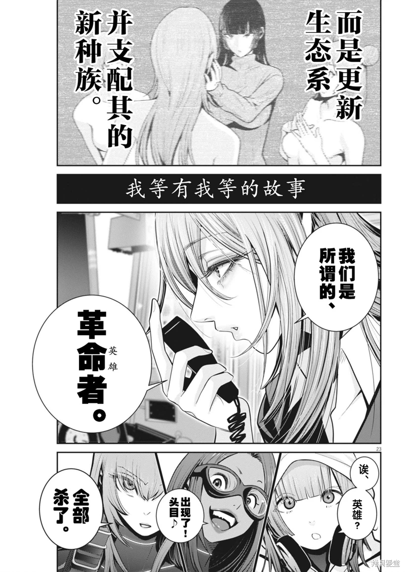 彈珠女孩: 30話 - 第21页