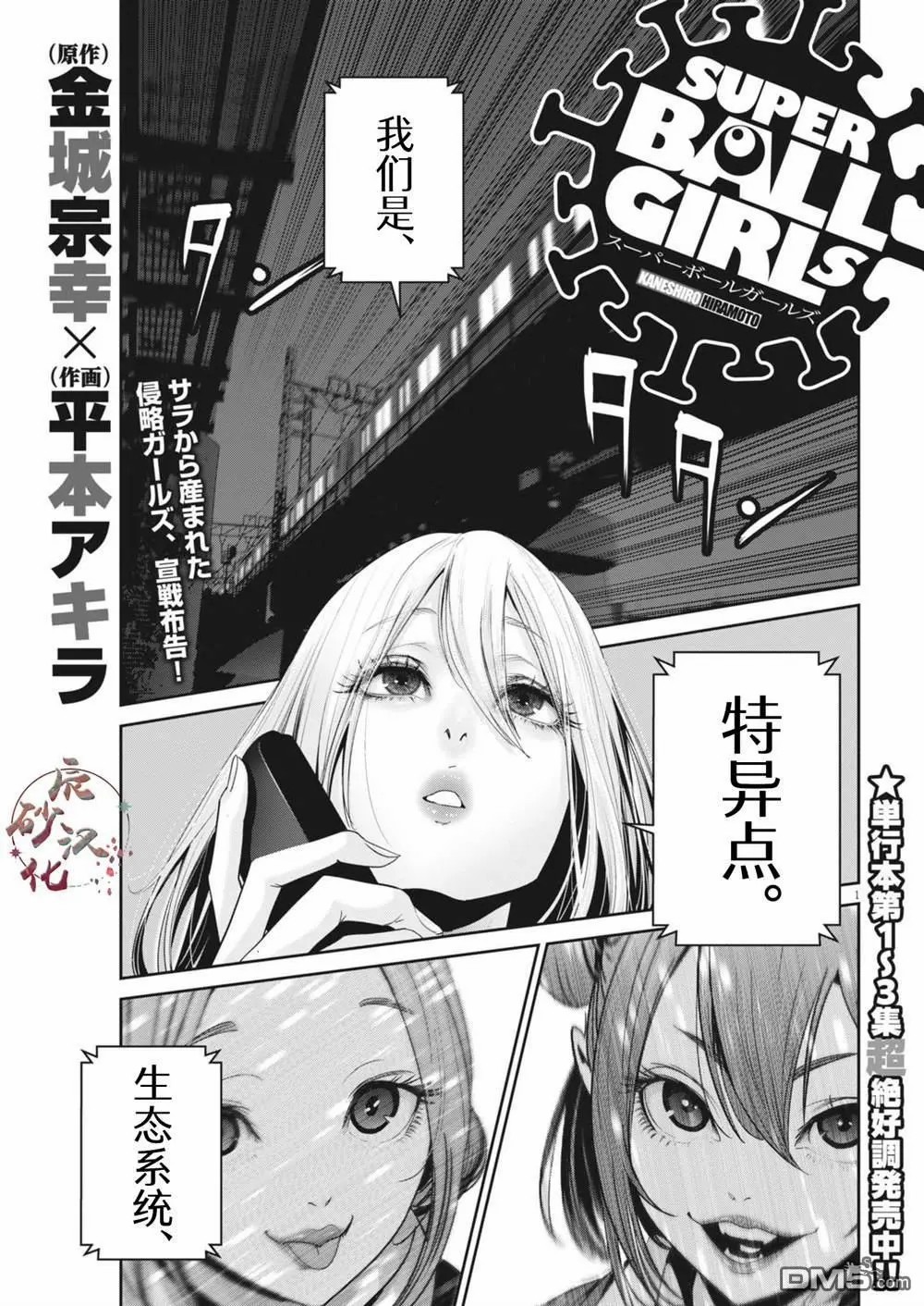 彈珠女孩: 31話 - 第1页