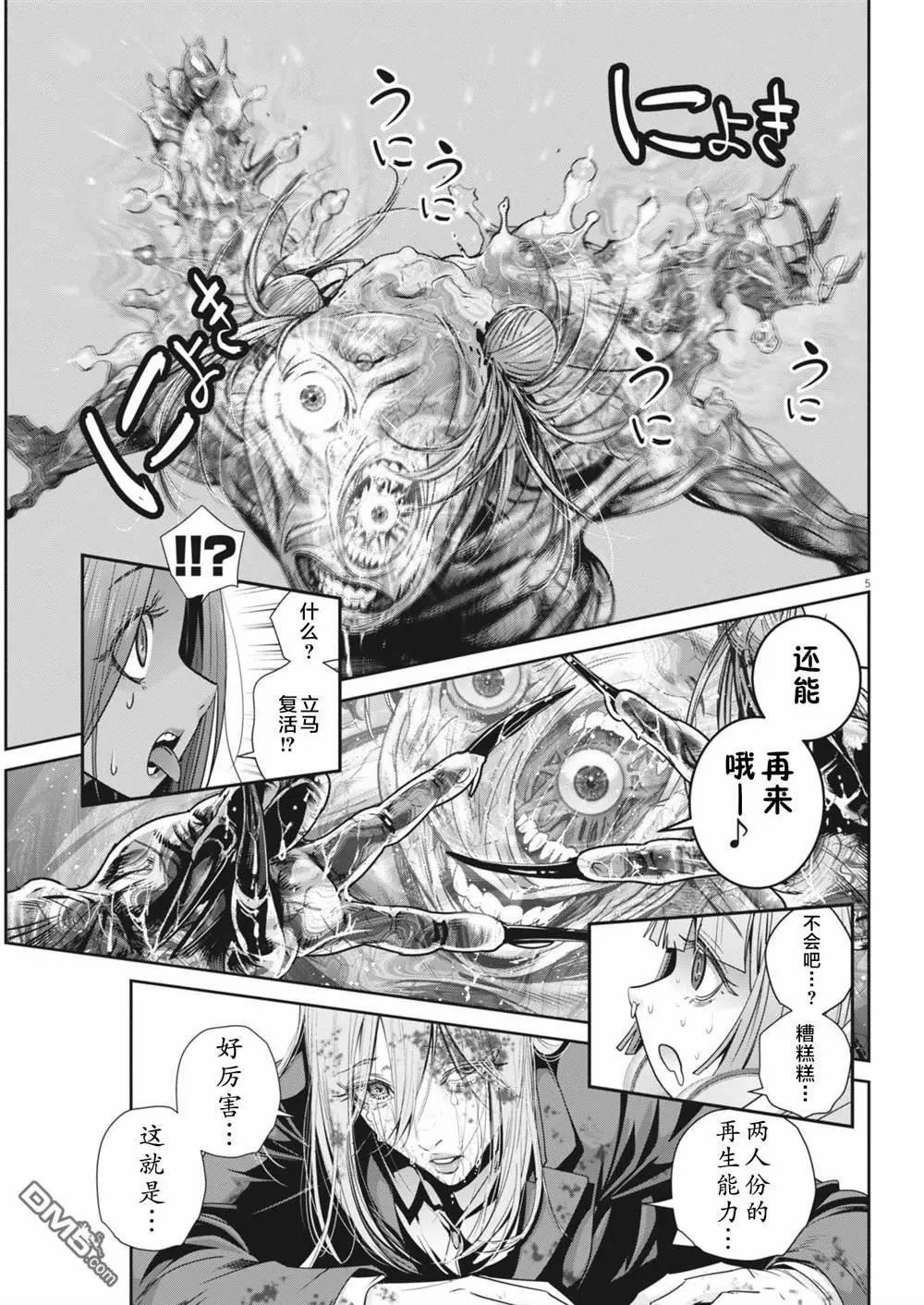 彈珠女孩: 32話 - 第5页