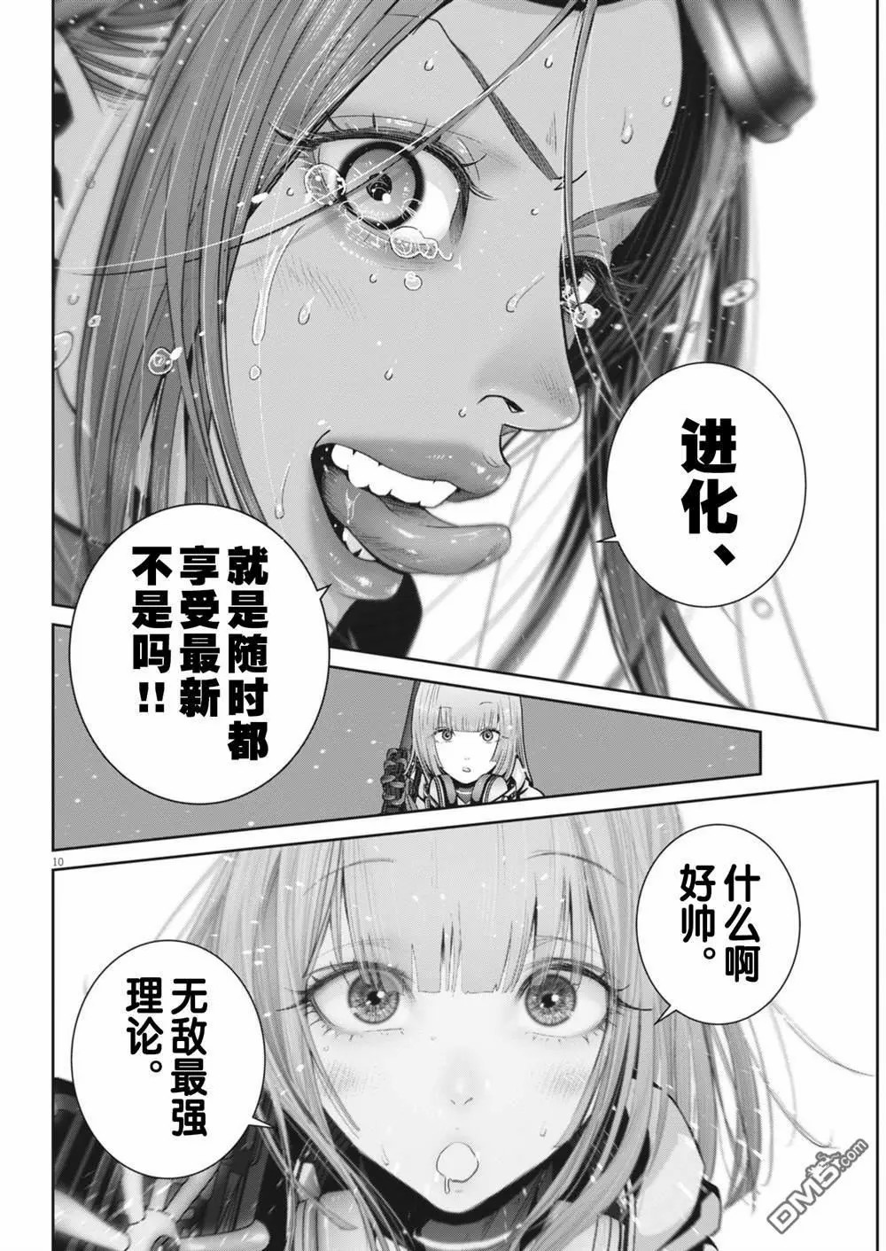 彈珠女孩: 32話 - 第9页