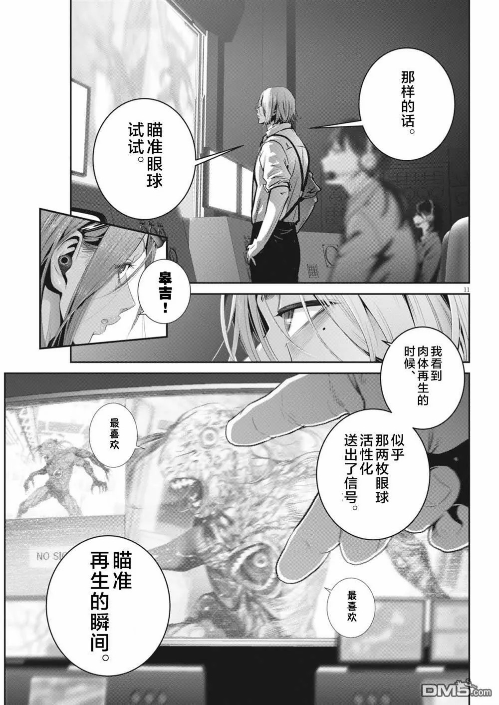 彈珠女孩: 32話 - 第10页