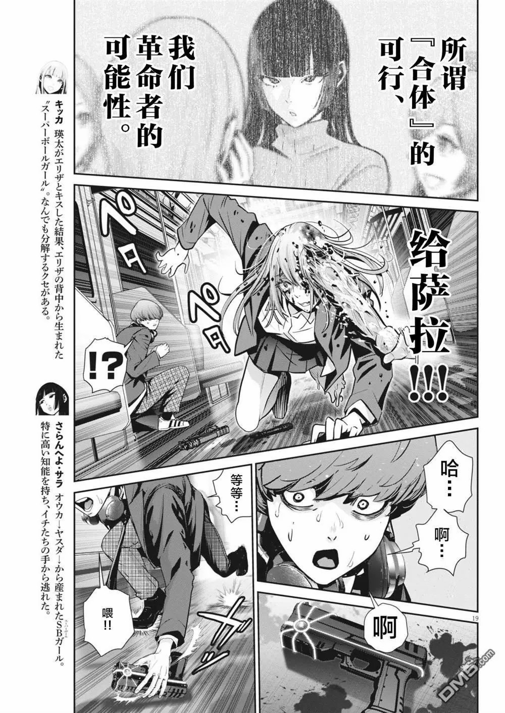 彈珠女孩: 32話 - 第18页