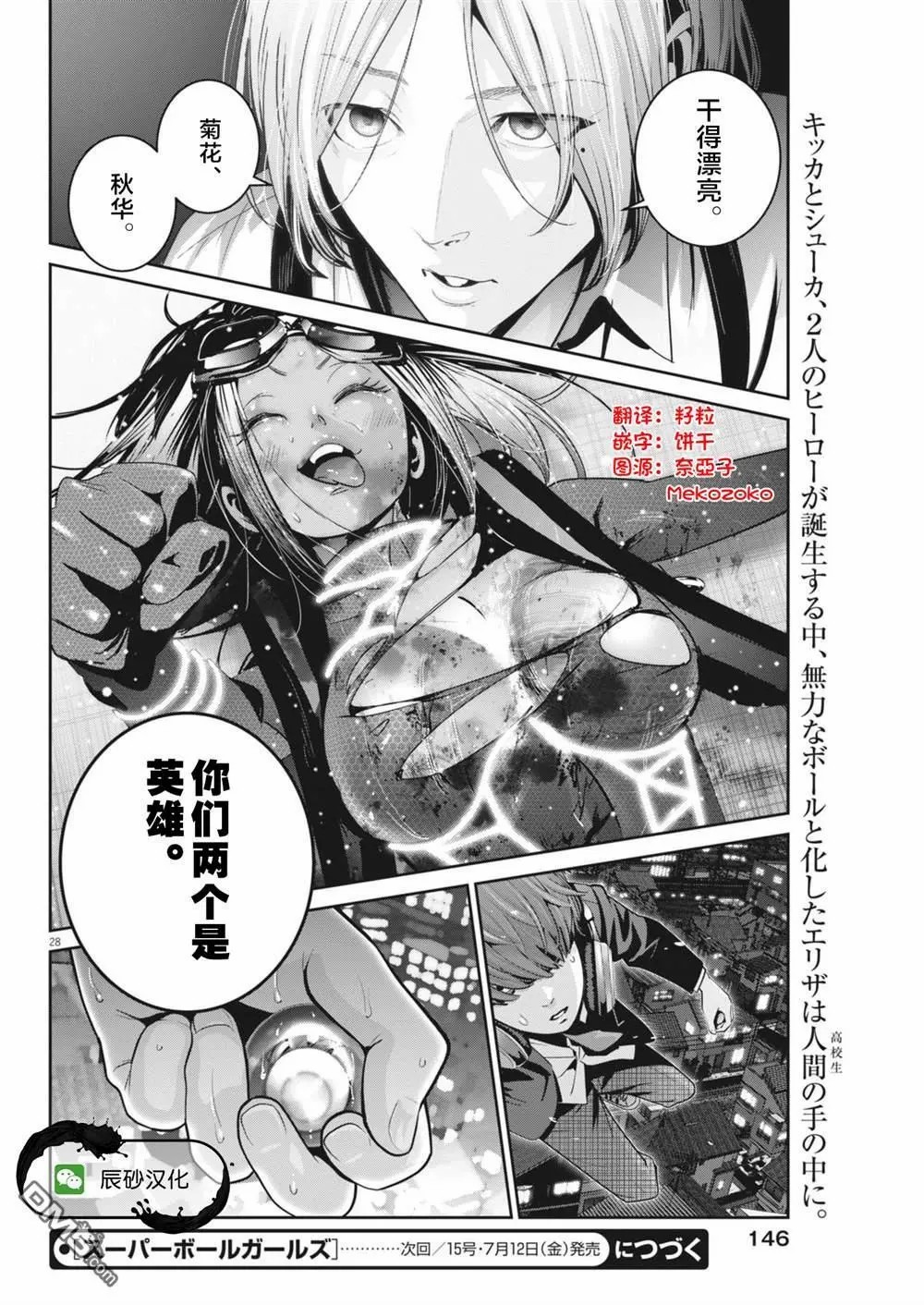 彈珠女孩: 32話 - 第25页