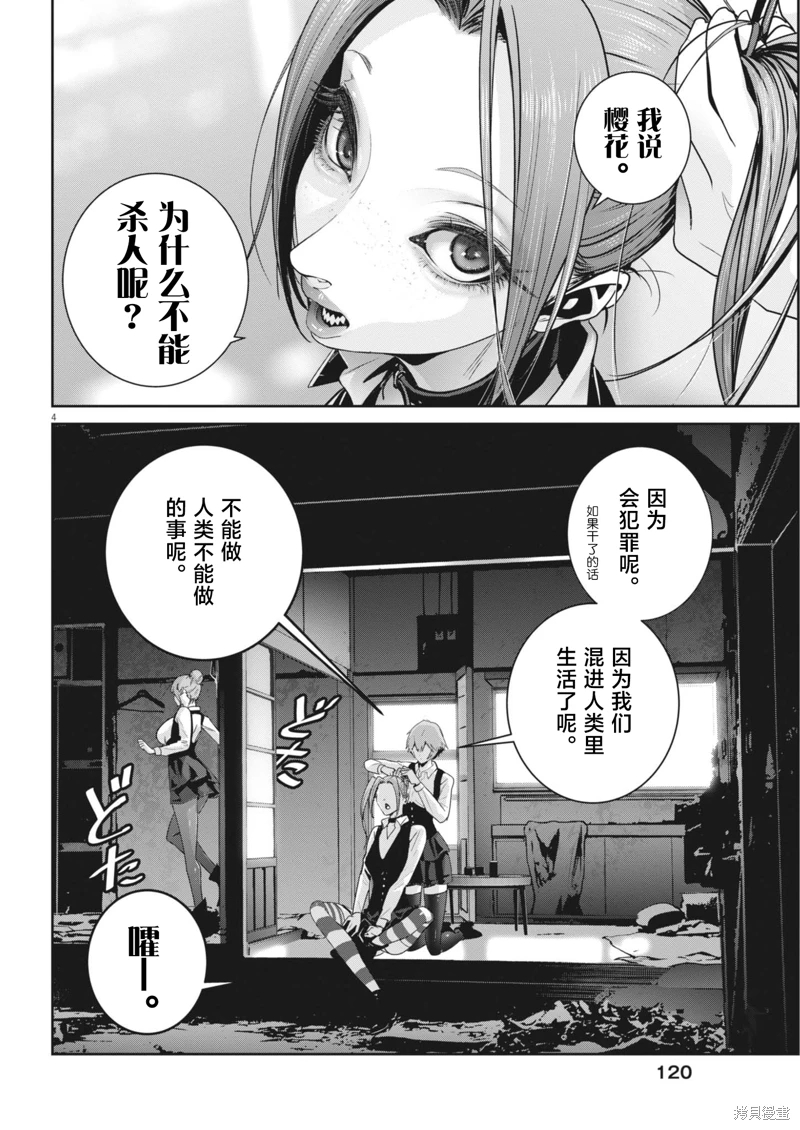 彈珠女孩: 33話 - 第4页