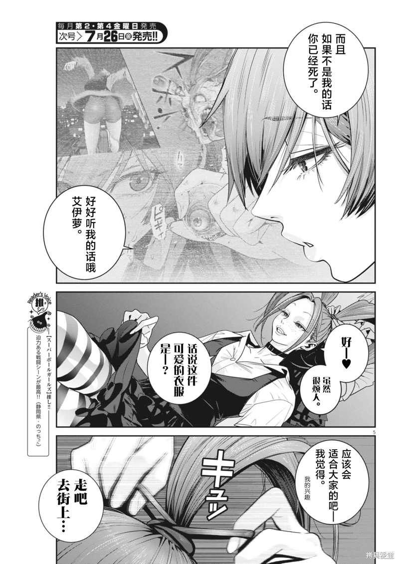 彈珠女孩: 33話 - 第5页