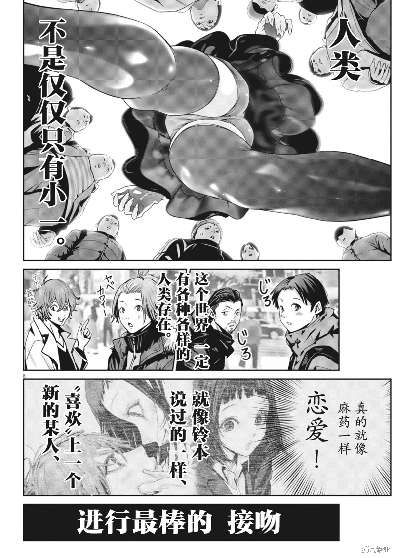 彈珠女孩: 33話 - 第7页